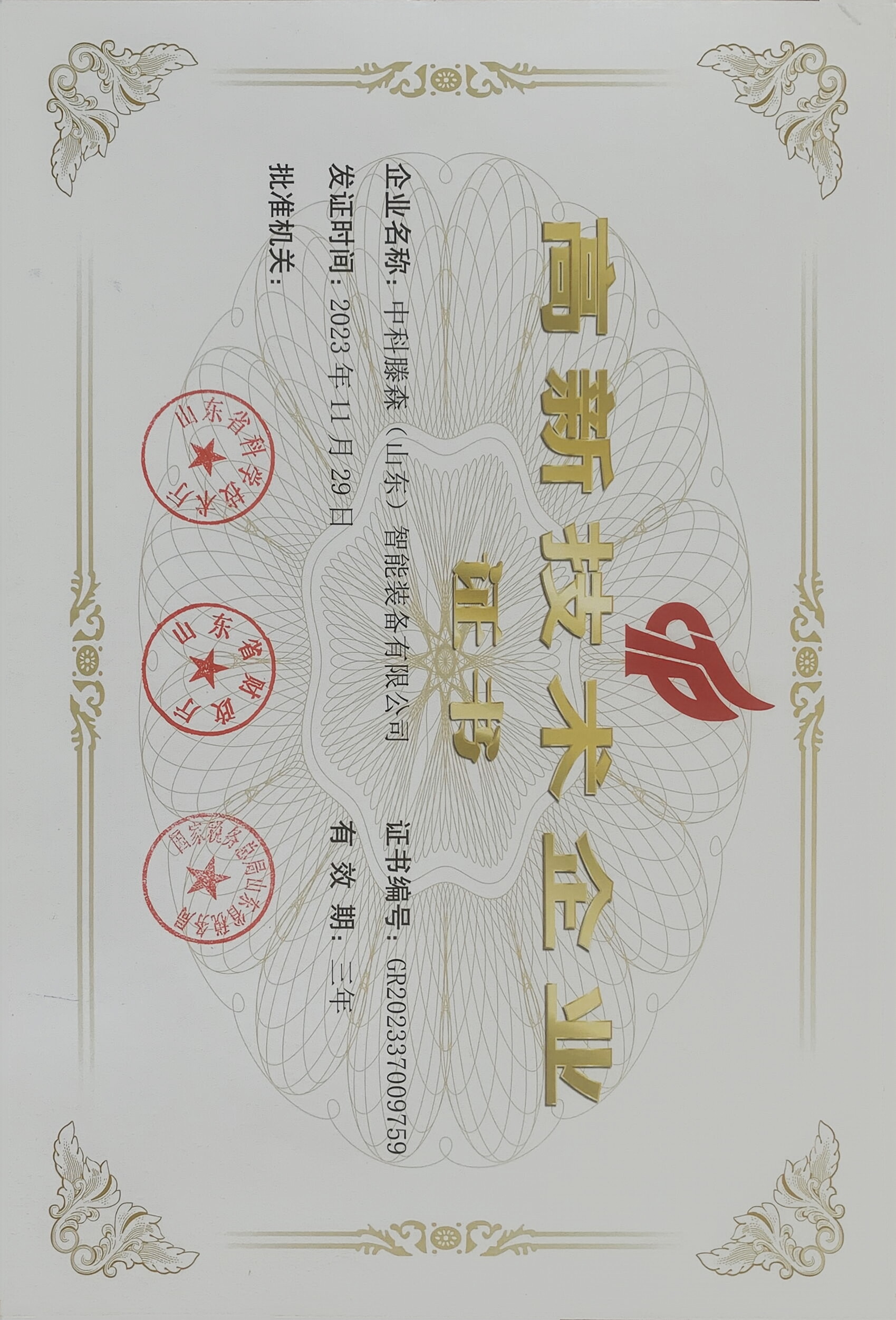 高新技术