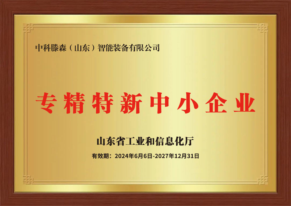 专精特新中小企业