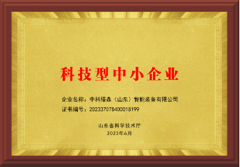 科技型中小企业