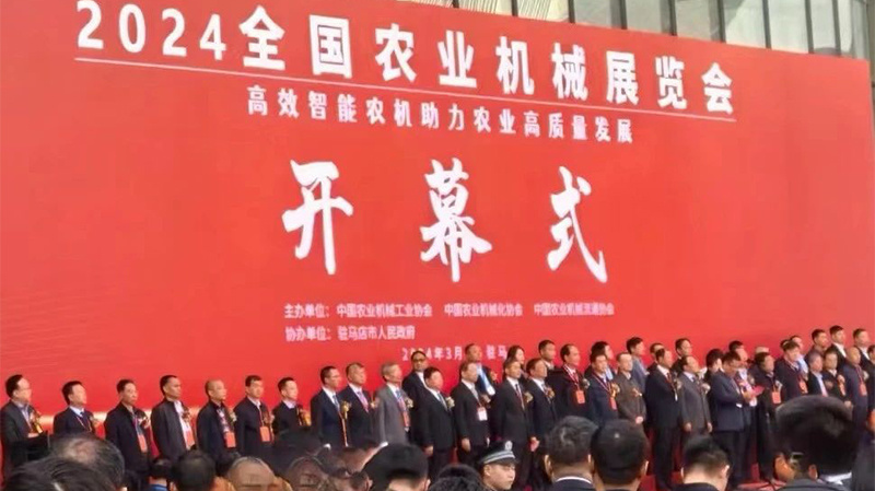 2024全国农业机械展览会开幕式详图