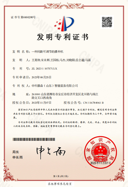发明证书