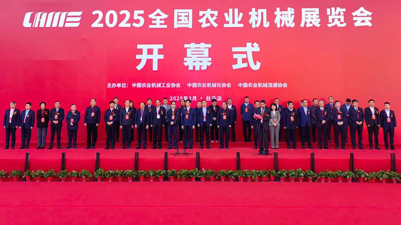 2025全国农业机械展览会开幕式详图