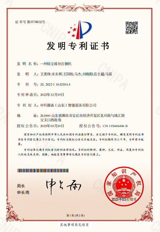 发明证书