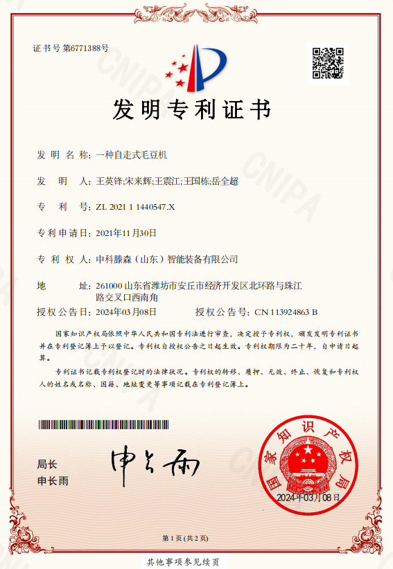 发明证书
