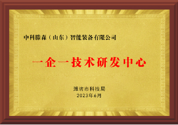 一企一技术研发中心